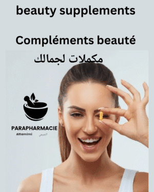 مكملات الجمال