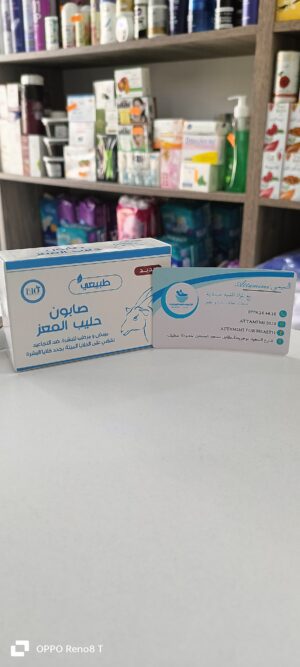 صابون حليب الماعز -أبو أسعد - savon au lait de chèvre