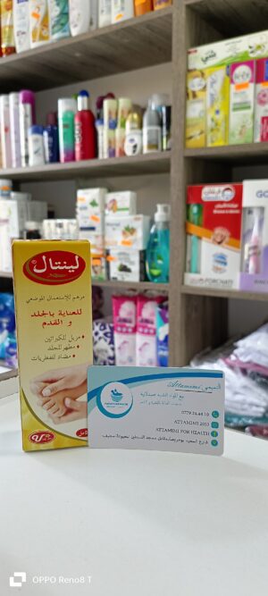 lunatal créme soin des pieds  كريم العناية بالقدمين لينتال