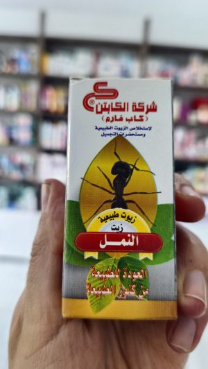 الكابتن زيت النمل huile de fourmis