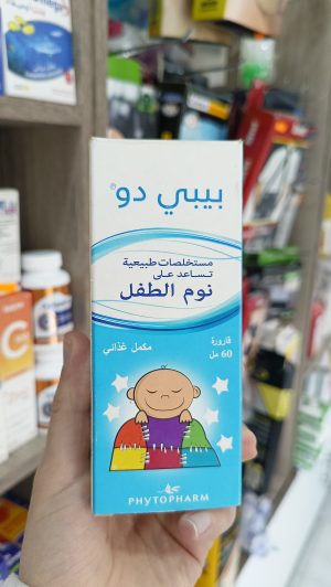 baby do sirop بيبي دو