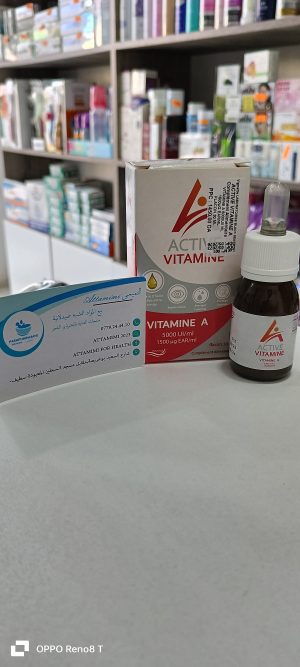 Active vitamine A  A فيتامين