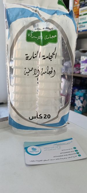 كؤوس الحجامة النارية إسراء - ventouse