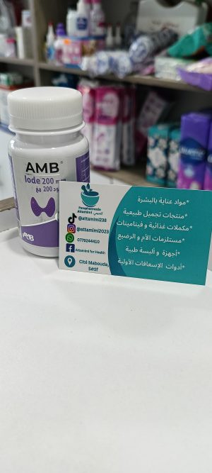 Iode 200mg amb يود