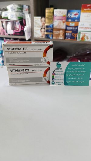 Vitamine D3 100000 solution buvable فيتامين D3 للشرب