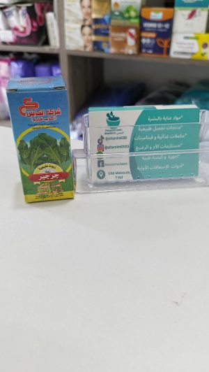 زيت الجرجير الكابتن  huile de cresson