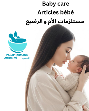مستلزمات الأ م و الرضيع articles bébé
